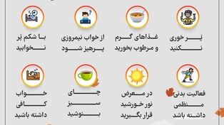 نوراینفو | راه های پیشگیری از افسردگی پاییزی