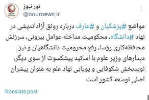 نوید شکوفایی نهاد علم به عنوان پیشران اصلی توسعه کشور