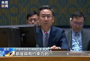 中方敦促美方切实推动以色列执行安理会决议要求