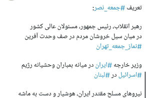 جمعه نصر