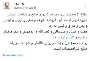 پیام محمد(ص) جهاد در برابر ظالمان و شهادت برای صلح شرافتمندانه است