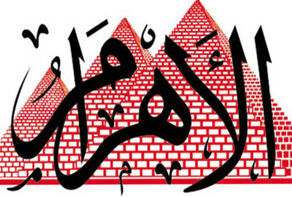 تحولات منطقه روابط تهران-قاهره را تقویت کرده است