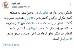 رمز گشایی از اهداف سفر وزیر خارجه آمریکا به منطقه