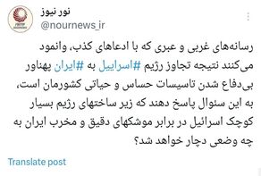 آسیب حمله به ایران بیشتر است یا رژیم اسرائیل؟
