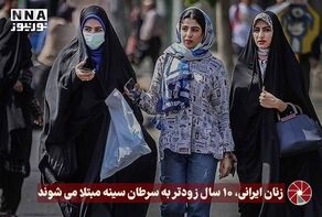 نور ویدئو | زنان ایرانی، 10 سال زودتر به سرطان سینه مبتلا می شوند +فیلم