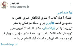 نور نيوز يكشف عن محاولة لزرع فتنة بين ايران وباكستان