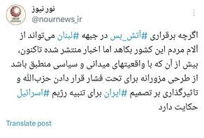 آتش بس در لبنان؛ واقعیت یا عملیات روانی؟