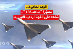 شاهد 136 .. شاهد على قوة الردع الايرانية