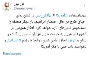 افکار عمومی کشورهای عربی؛ مانع اصلی عادی شدن روابط با رژیم اسرائیل