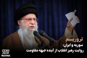 مدار دیپلماسی | تروریسم، سوریه و ایران؛ روایت رهبر انقلاب از آینده جبهه مقاومت +فیلم