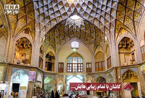 نورنما | کاشان با تمام زیبایی هایش … +فیلم