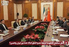 هل ستكمل الحكومة الرابعة عشرة اتفاق ال25 عاما بين ايران والصين؟