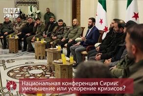 Национальная конференция Сирии: уменьшение или ускорение кризисов?