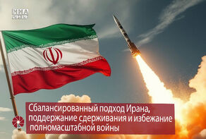 Сбалансированный подход Ирана, поддержание сдерживания и избежание полномасштабной войны