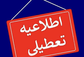 ادارات و مدارس کدام استان‌ها یکشنبه تعطیل است؟ +پیش‌بینی وضعیت آب‌وهوا