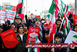 نور ویدیو | نمایش اقتدار ملی در شرایط پیچیده بین المللی