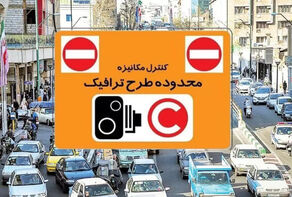 ساعت طرح ترافیک در ماه رمضان تغییر نمی‌کند