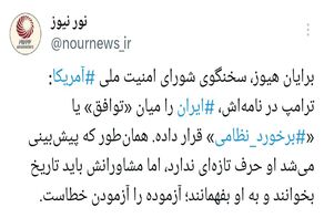 ترامپ تاریخ نمی داند؛ آزموده را آزمودن خطاست