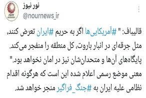 موضع رسمی ایران در قبال هرگونه تعرض نظامی اعلام شد