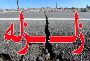 زلزله برای بار دوم نطنز را لرزاند