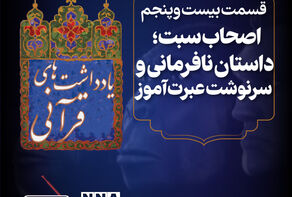 پادکست | اصحاب سبت،داستان نافرمانی و سرنوشت عبرت آموز