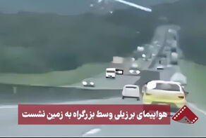 نورنما | هواپیمای برزیلی وسط بزرگراه روی زمین نشست
