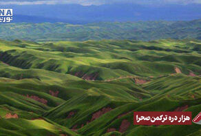 نورنما | هزار دره ترکمن صحرا