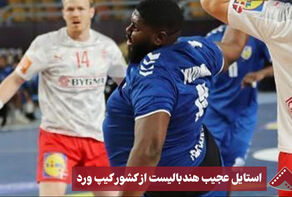 نورنما | استایل عجیب هندبالیست از کشور کیپ ورد