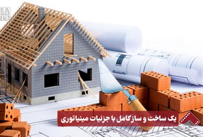 نورنما | یک ساخت و ساز کامل با جزئیات مینیاتوری