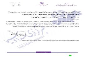 فردا تعیین تکلیف بیمه و سامانه املاک مشخص می‌شود!