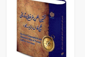 Iran to unveil Persian Gulf, Trio Islands’ atlas for 1st time