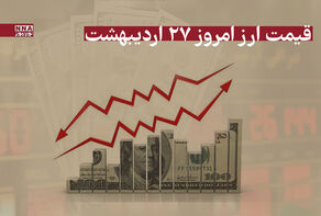 قیمت دلار امروز شنبه 27 اردیبهشت 1404+ جدول