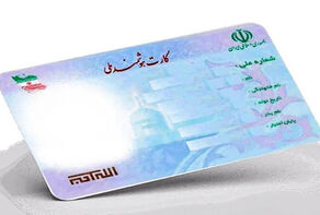 اگر کارت ملی هوشمند خود را تمدید نکردید، بخوانید
