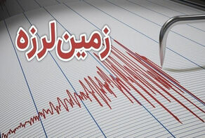جزئیات زمین‌لرزه بامداد امروز در سردشت بهبهان