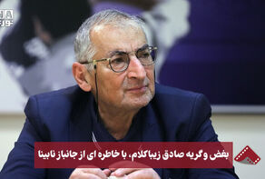 نورنما | بغض و گریه صادق زیبا کلام،با خاطره ای از جانباز نابینا