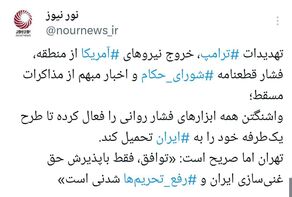 پاسخ ایران به سناریوی فشار روانی آمریکا چه خواهد بود؟