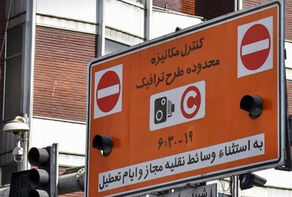 اجرای طرح ترافیک تهران متوقف شد