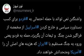 وزنه بسیار سنگین فردو در موازنه جنگ