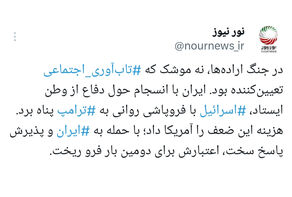 برنده جنگ را «تاب آوری اجتماعی» رقم زد، نه موشک‌ها!