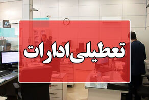 ادارات خوزستان فردا سه‌شنبه به‌دلیل گرمای 50 درجه‌ای تعطیل شد