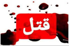 پایان خونین دیدار برای رضایت