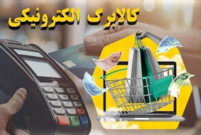 وزیر کار: منابع مالی برای توزیع کالابرگ تامین شد+دهک های مشمول