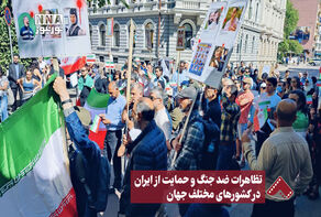 نورنما | تظاهرات ضدجنگ و حمایت از ایران در کشورهای مختلف جهان +فیلم