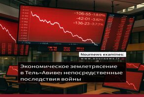 Экономическое землетрясение в Тель-Авиве: непосредственные последствия войны