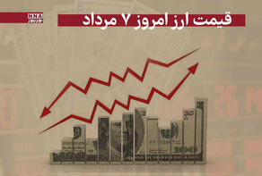 قیمت دلار و سایر ارز ها امروز سه‌شنبه 7 مرداد 1404 + جدول قیمت‌ها