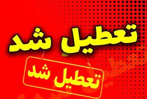 مدارس و دانشگاه های زنجان دو روز تعطیل شدند