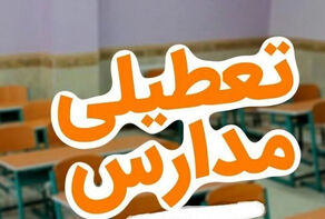 مدارس شهرستان جیرفت فردا سه شنبه تعطیل شدند