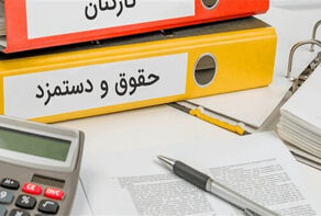 جزییات حقوق سال آینده بازنشستگان و کارمندان اعلام شد