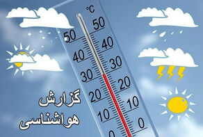 پیش بینی وضعیت آب و هوا زنجان فردا سه شنبه 9 دی 1404