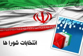 آغاز ثبت‌نام از داوطلبان شوراهای اسلامی شهر